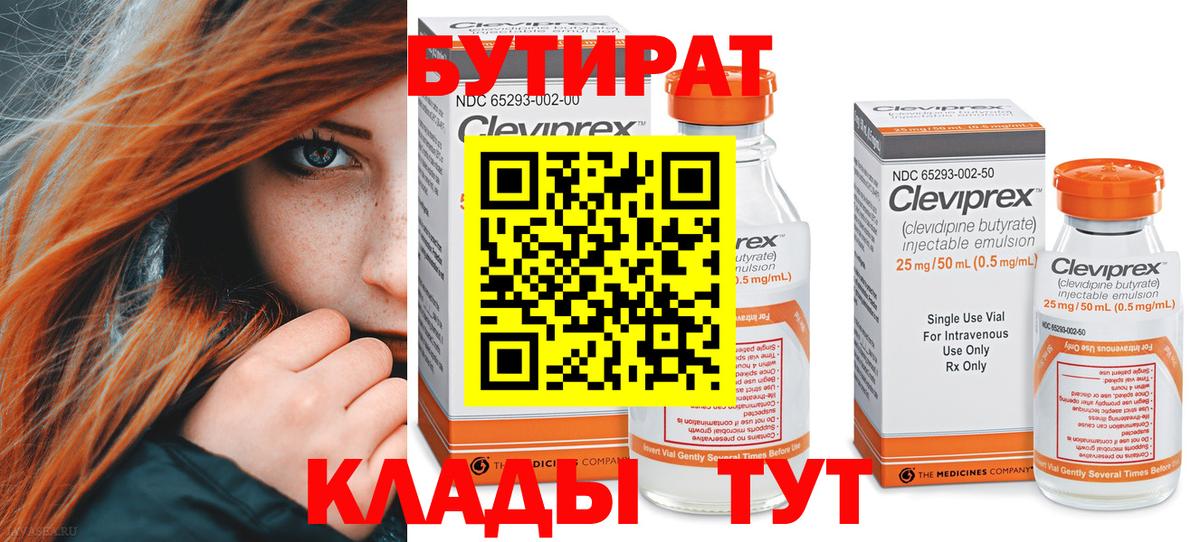 Десногорск  Бутират GHB  БУТИРАТ  Вход с VPN 
