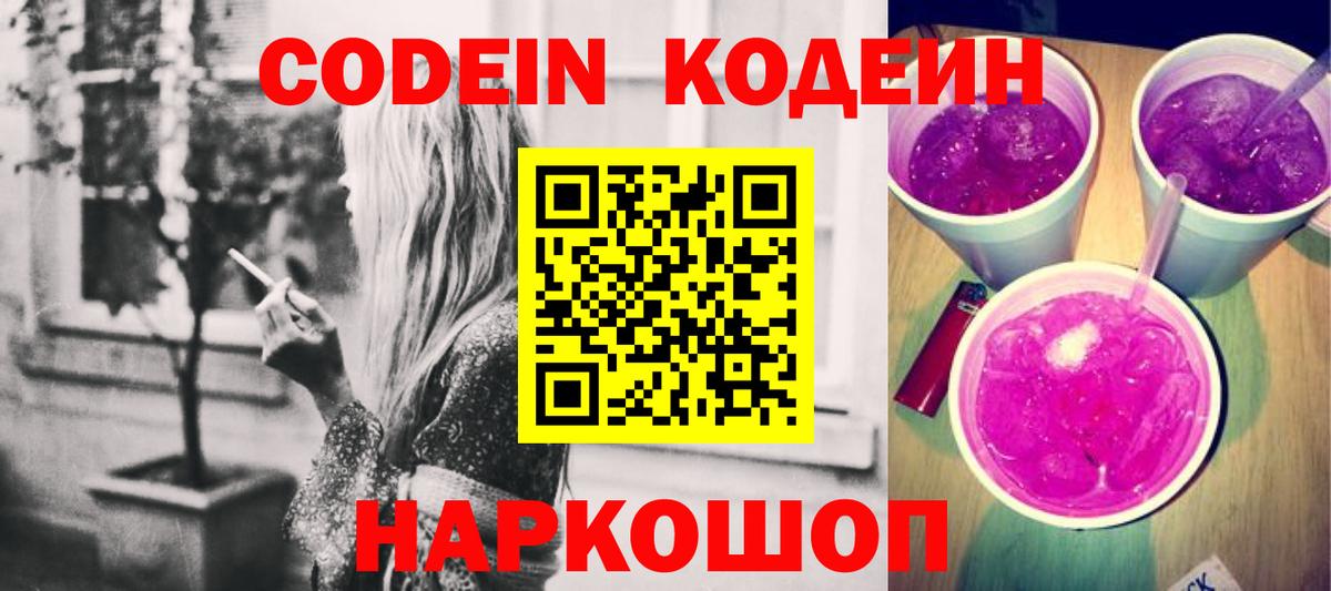 Codein напиток Lean (лин)  Кодеиновый сироп Lean напиток Lean (лин)  где можно купить   Десногорск  Вход с VPN 