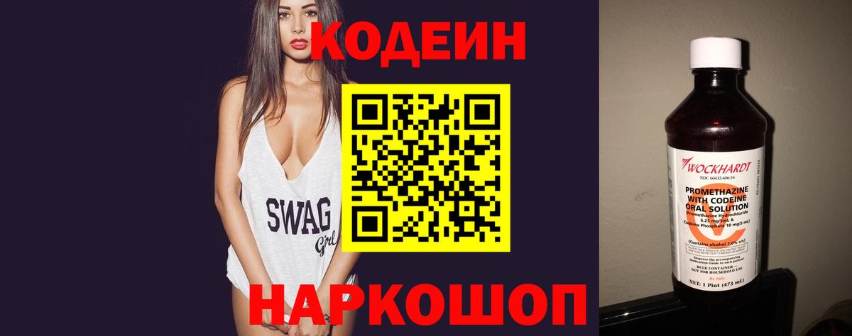 Кодеиновый сироп Lean напиток Lean (лин) Десногорск