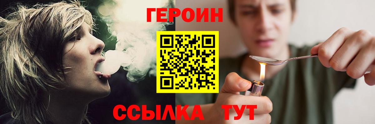 Героин Афган  Вход с VPN  Героин  Десногорск 