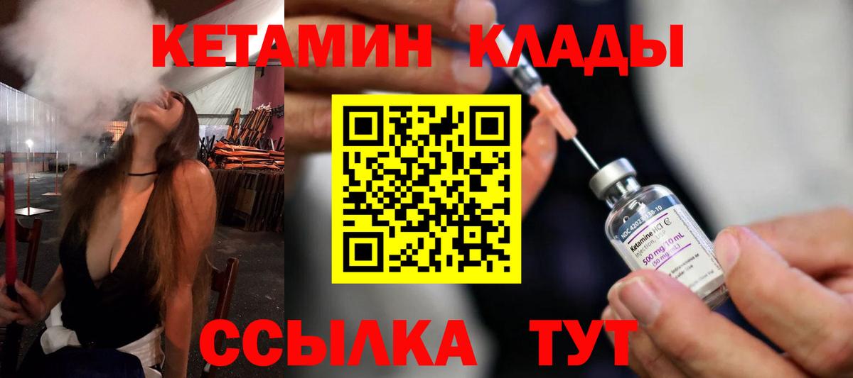 Кетамин ketamine Десногорск