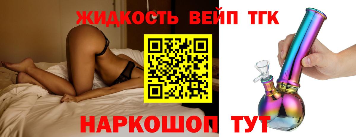 ТГК вейп  Вход с VPN  где продают наркотики  Десногорск 
